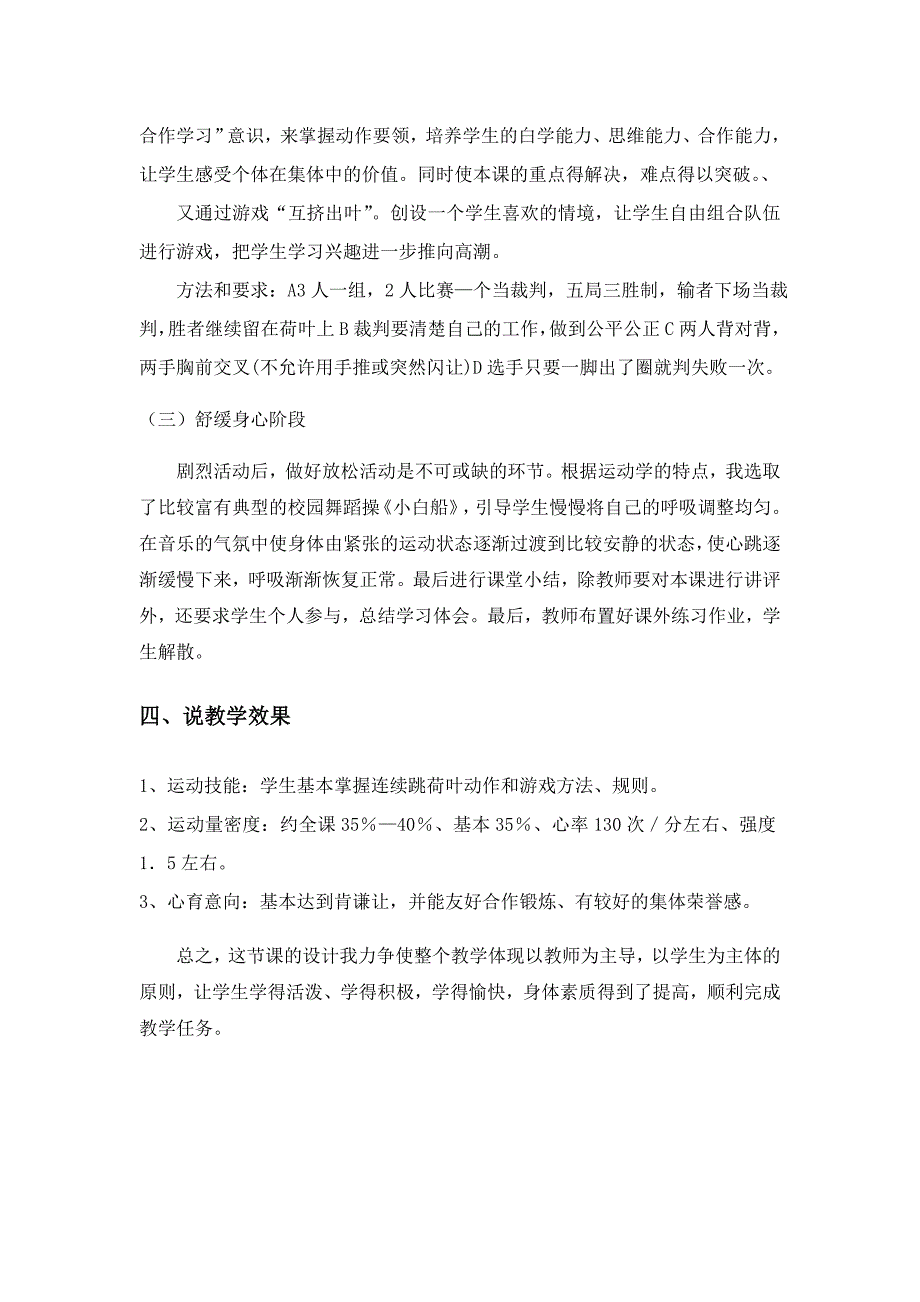 人教课标版小学体育三年级《立定跳远》说课稿_第3页