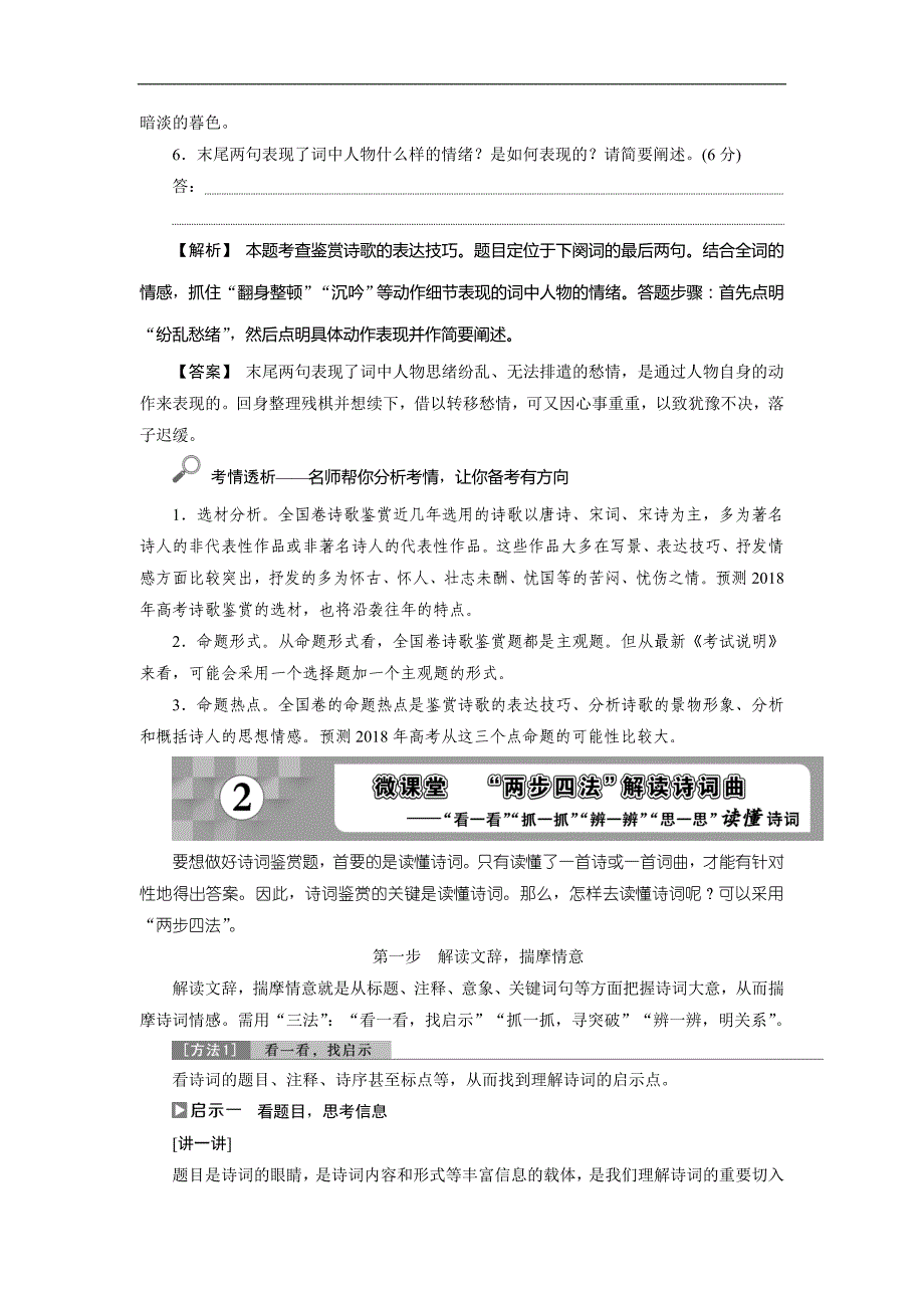 2018高考语文一轮复习：第4部分专题2古代诗歌鉴赏_第4页