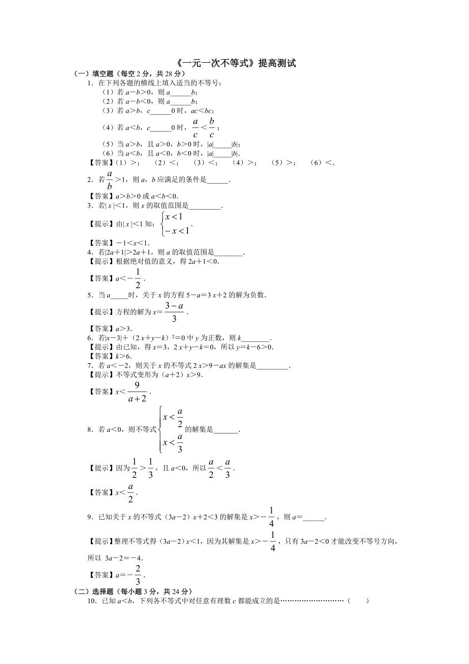 27套提高题, 是初三复习的好资料_第1页