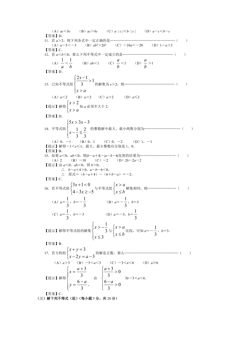 27套提高题, 是初三复习的好资料_第2页