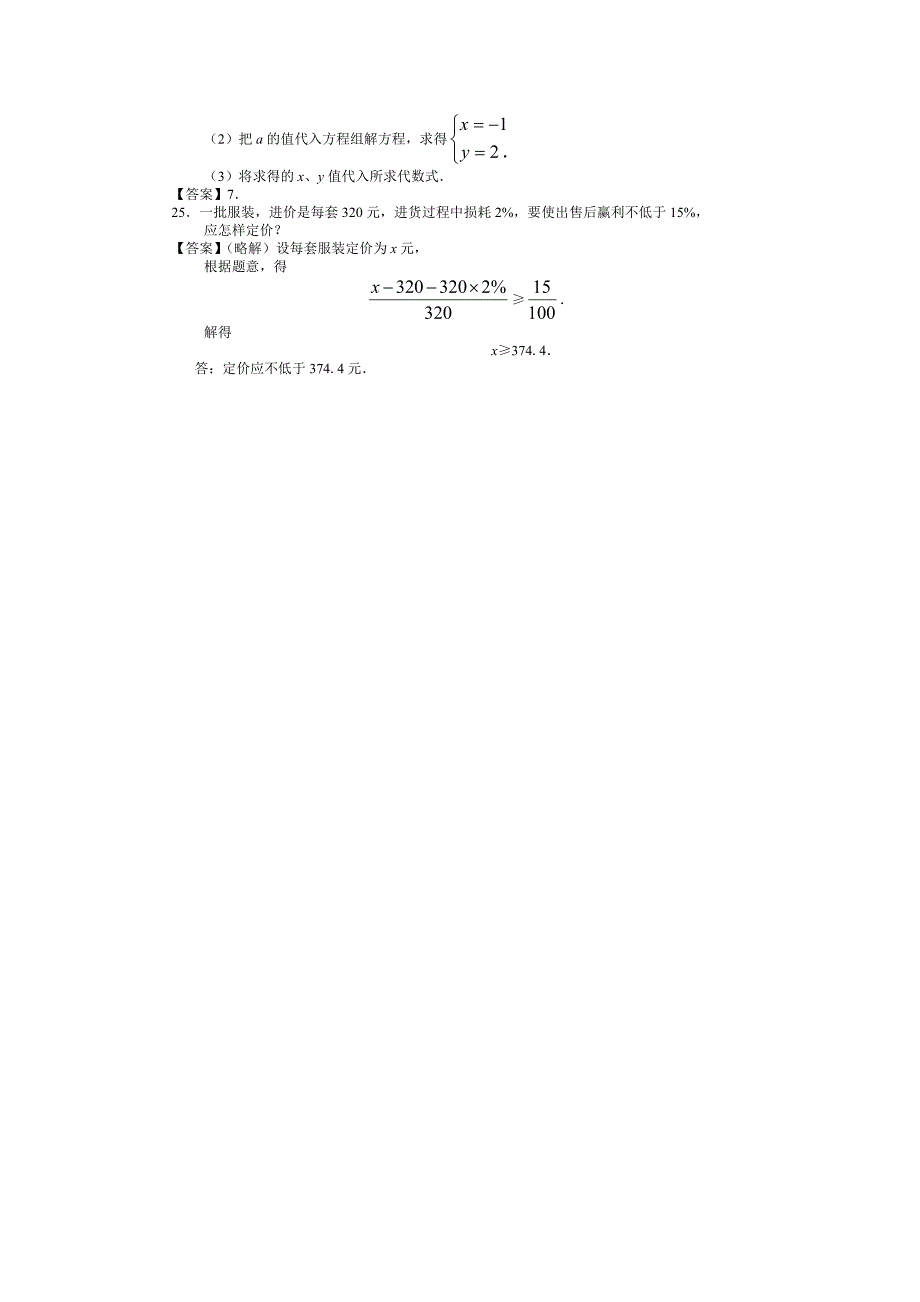 27套提高题, 是初三复习的好资料_第4页