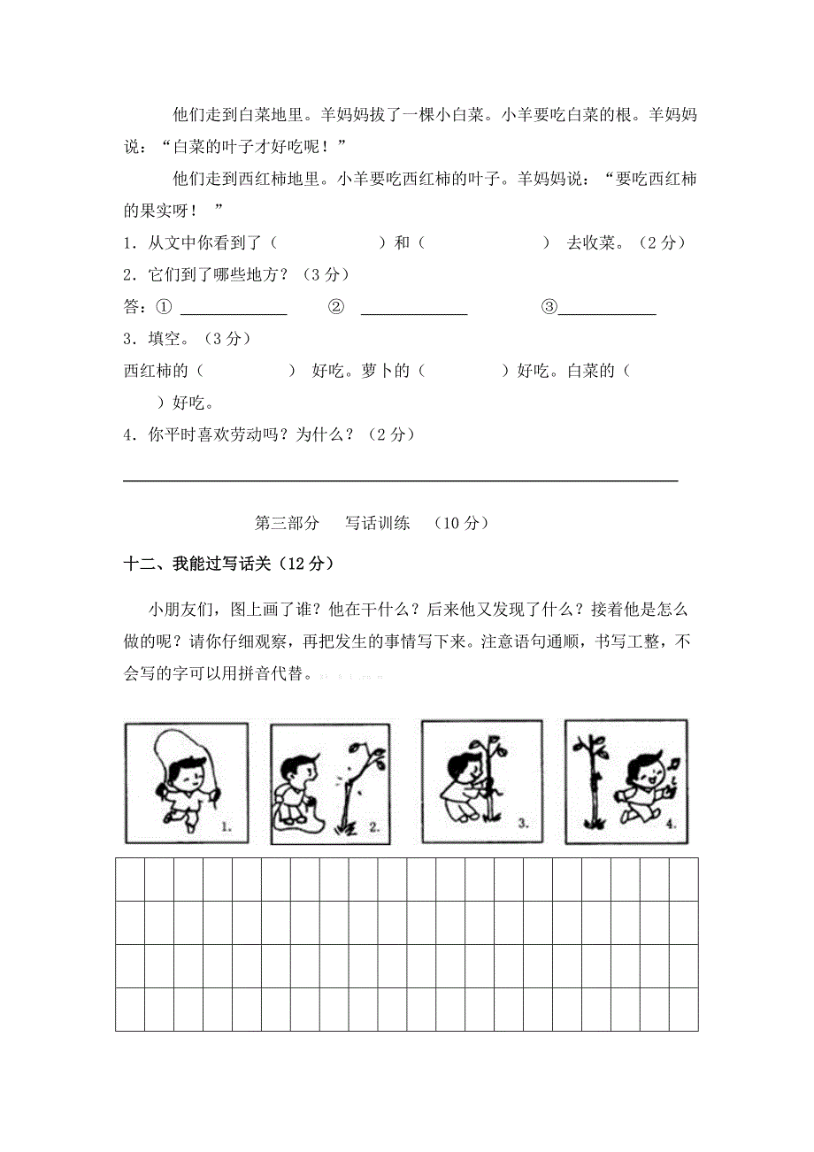 人教版一年级下册语文期末测试题_第4页