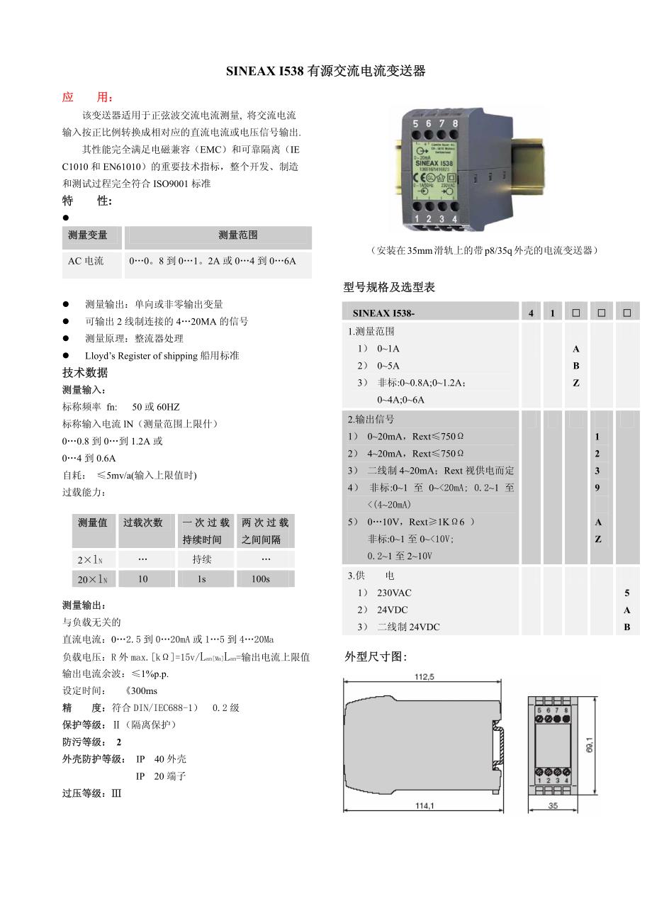 sineax 说明书_第3页