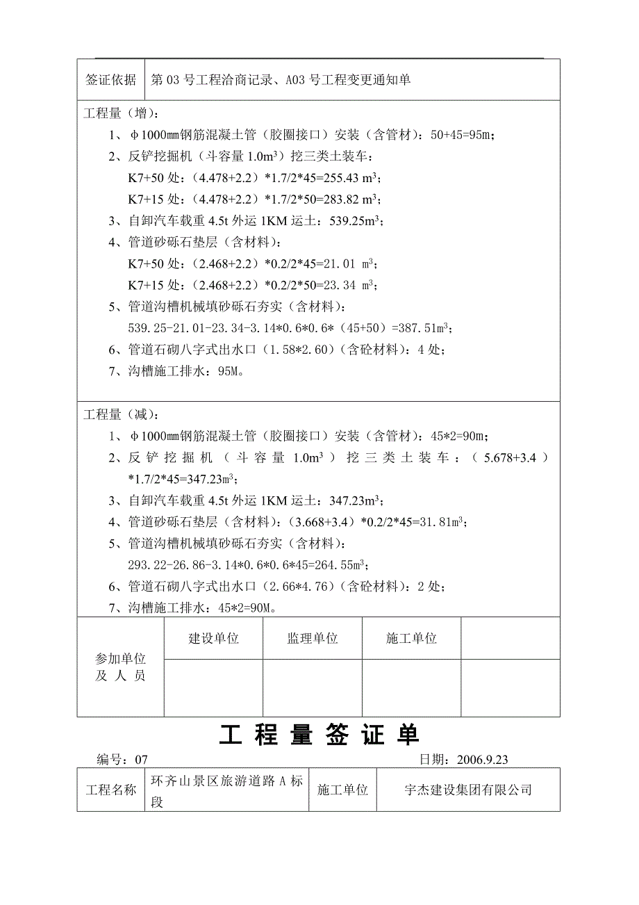 cc-afmvq工程量签证单(改)(工程资料)_第4页