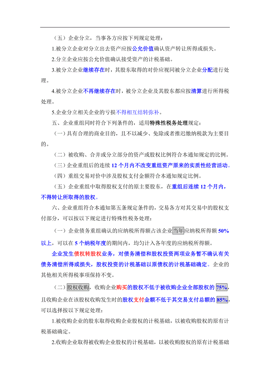 企业重组业务税法整理_第3页