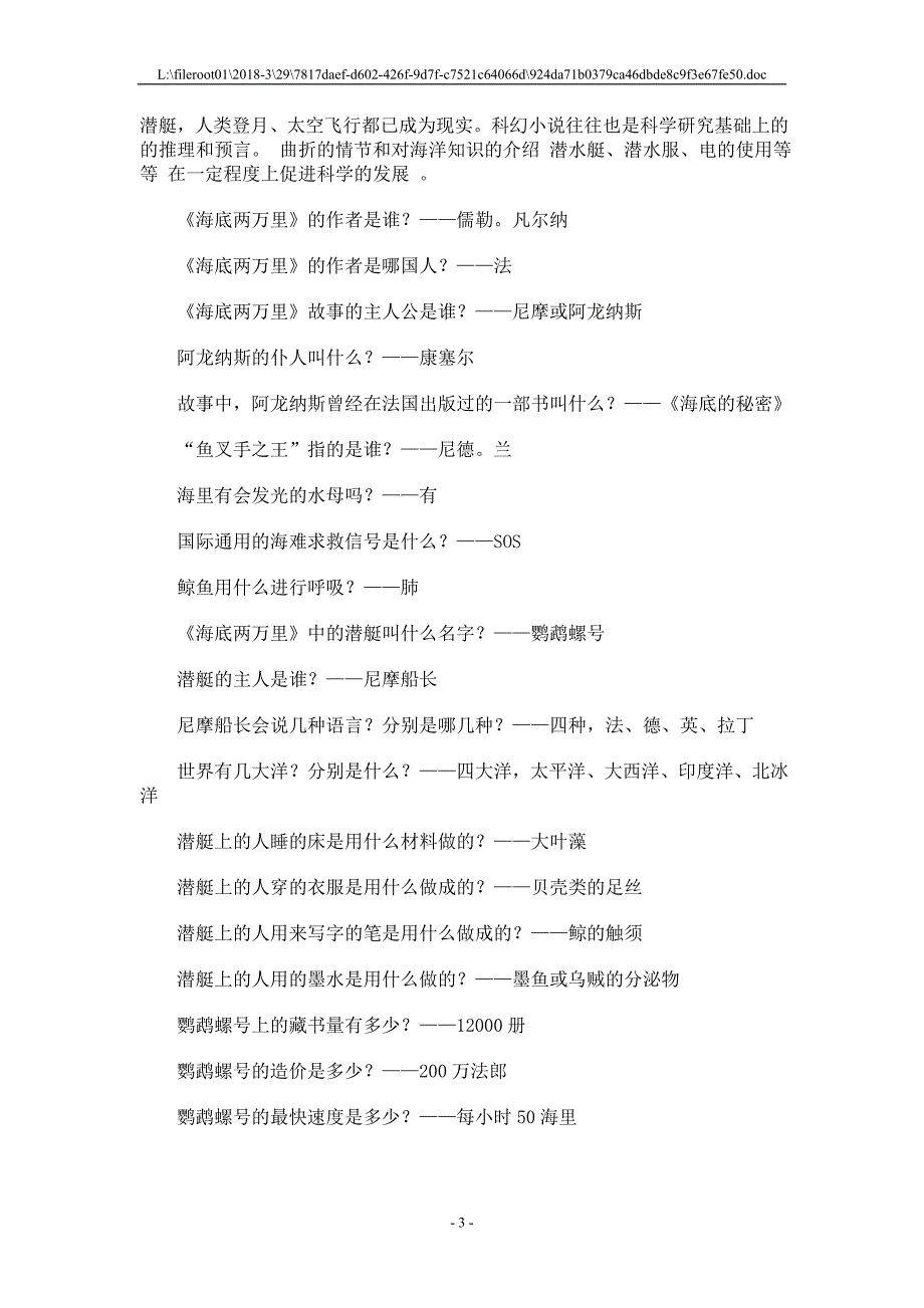 海底两万练习题_第3页