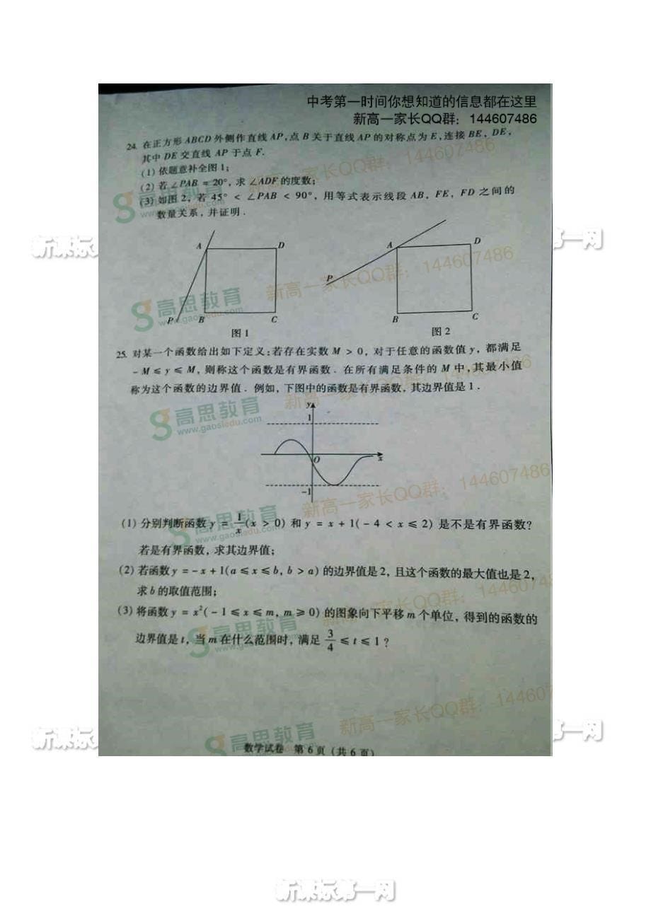 2014北京市中考数学试题及答案2014中考题真题试题试卷新课标人教版_第5页