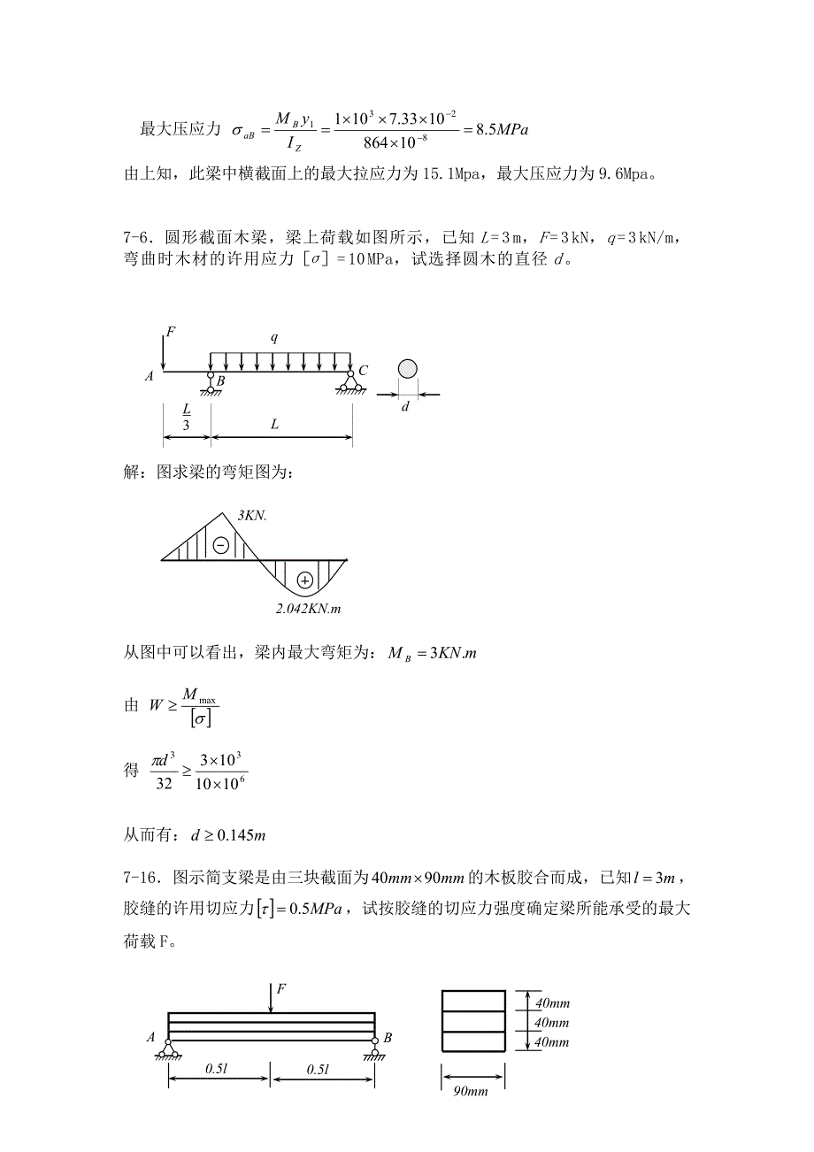 形截面的外伸梁,梁上作用均布荷载,梁的尺寸如图所示,已知l=1_第2页