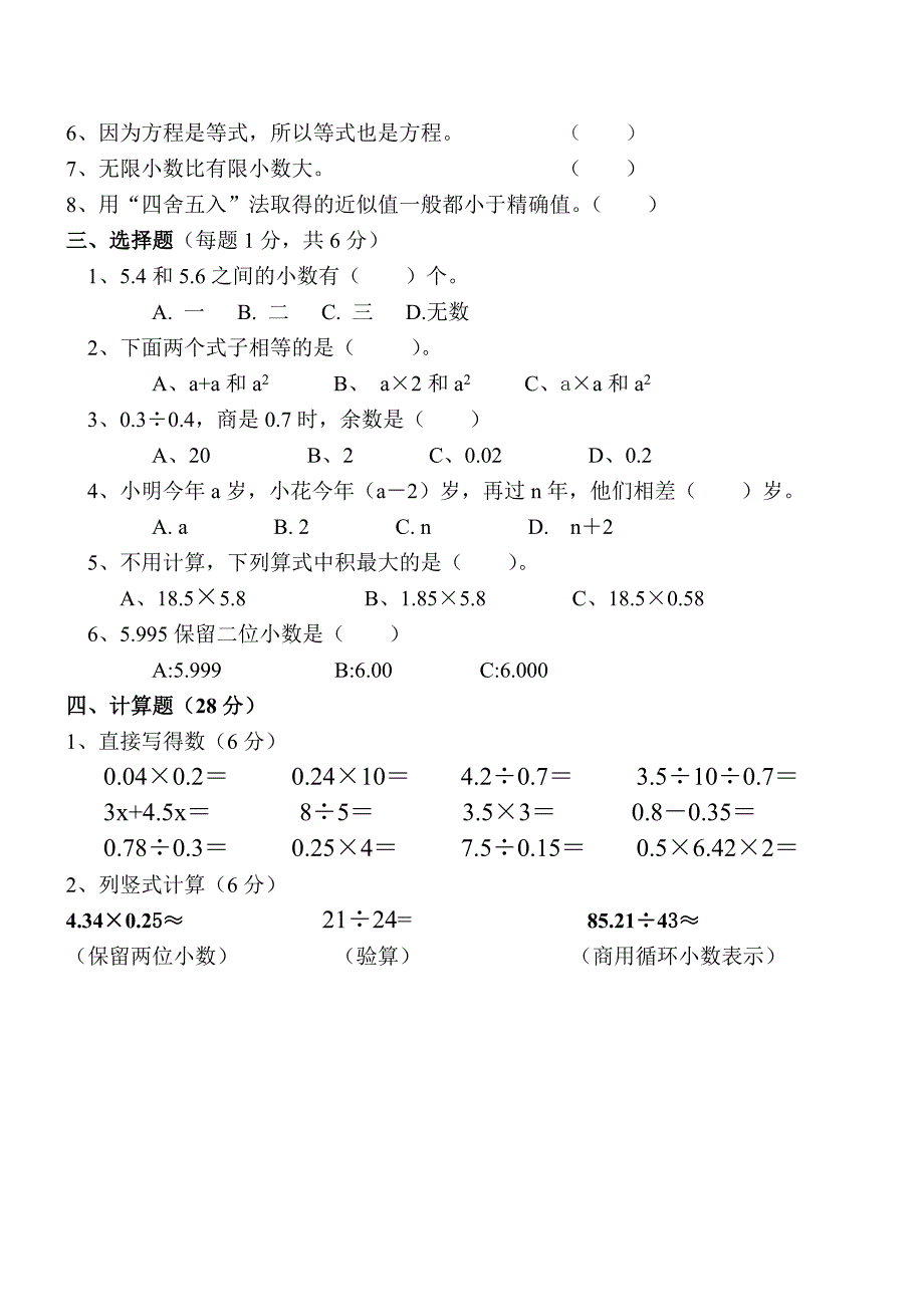 2014年秋新课标人教版五年级上数学期中试题试卷答案解析_第2页