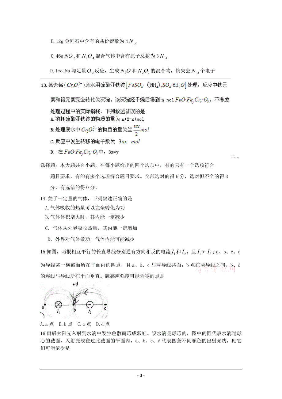 2011年高考(全国卷)理综(含答案)_第3页