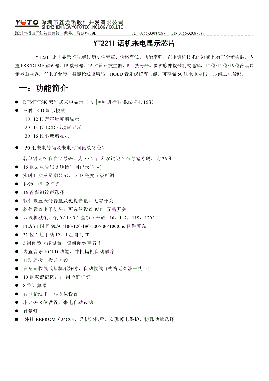 超简单外围线路来电显示芯片_第2页