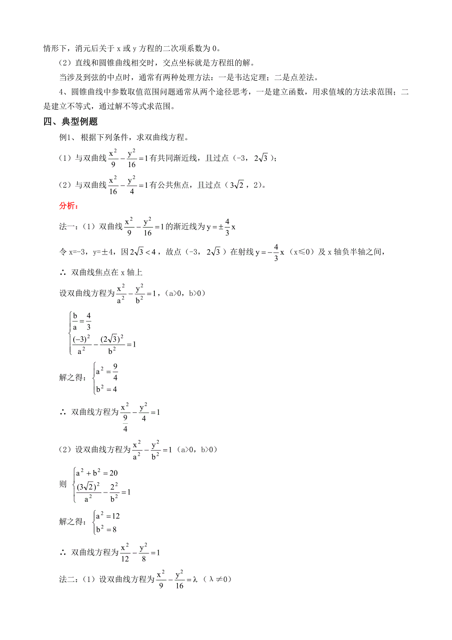 高三数学一轮复习八圆锥曲线方程文本资料_第3页