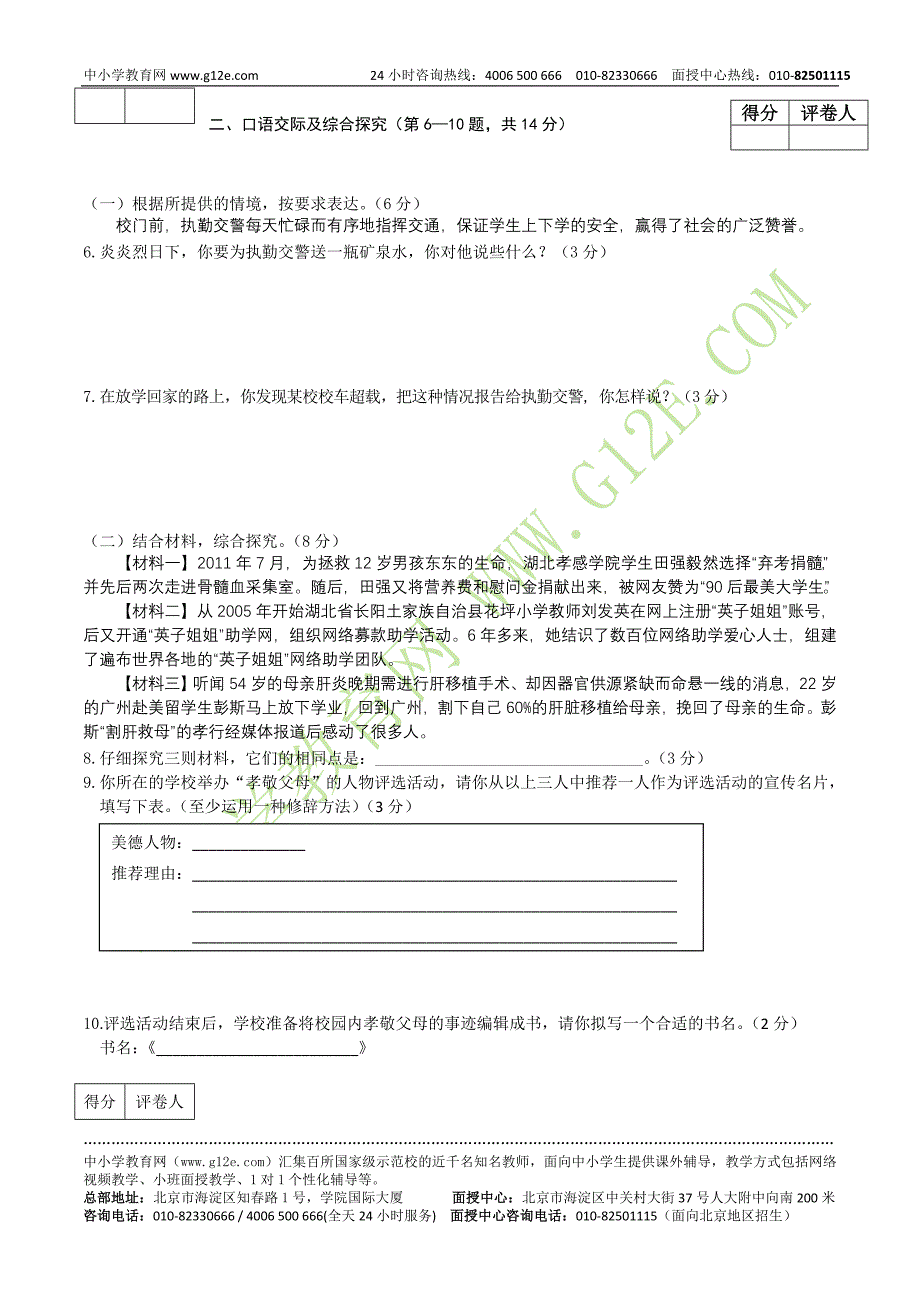 二〇一二年黑河市初中学业考试语文试卷及答案_第3页