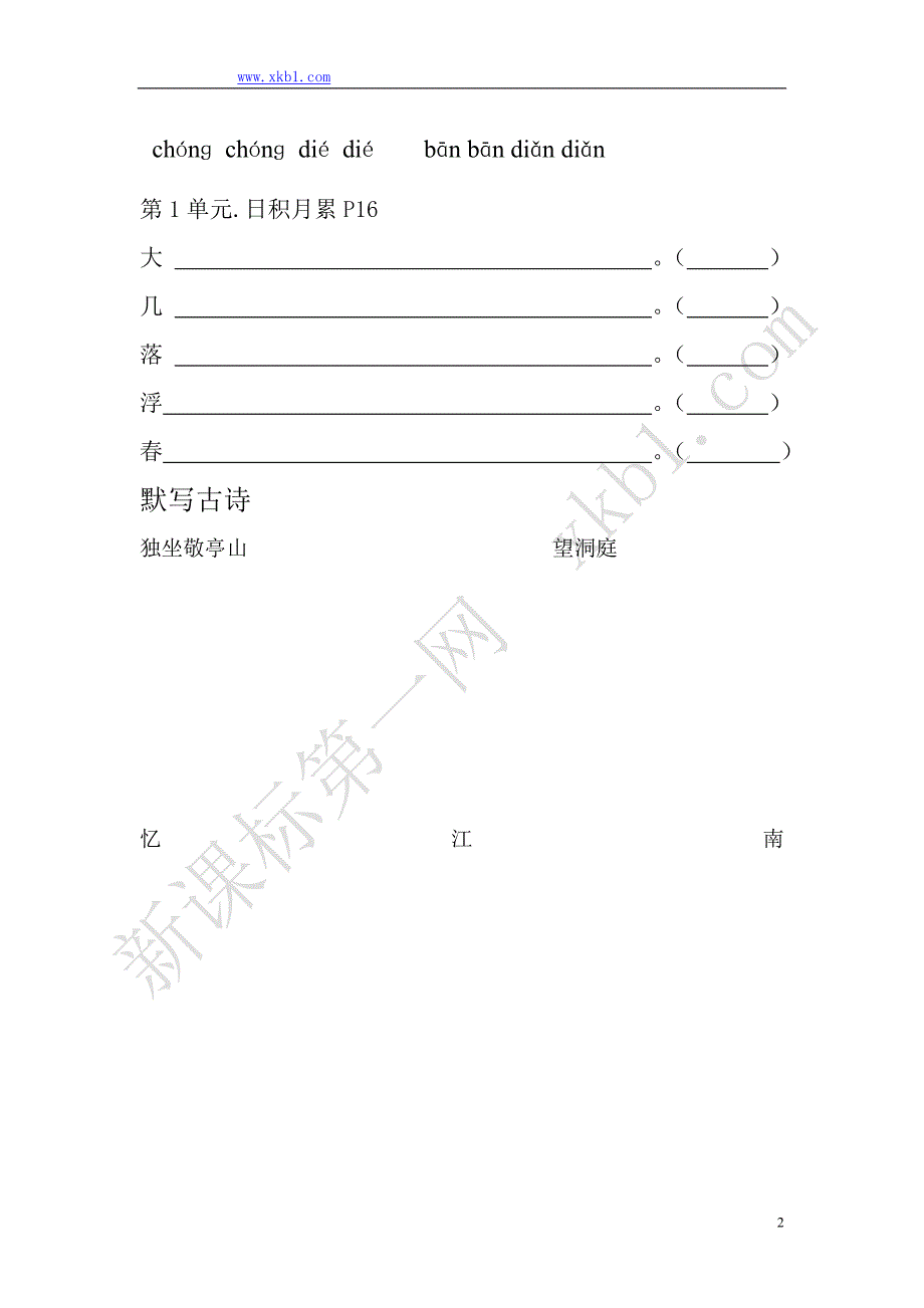 人教版小学语文四年级下册读读写写、读读记记、日积月累（看拼音写词语）_第2页