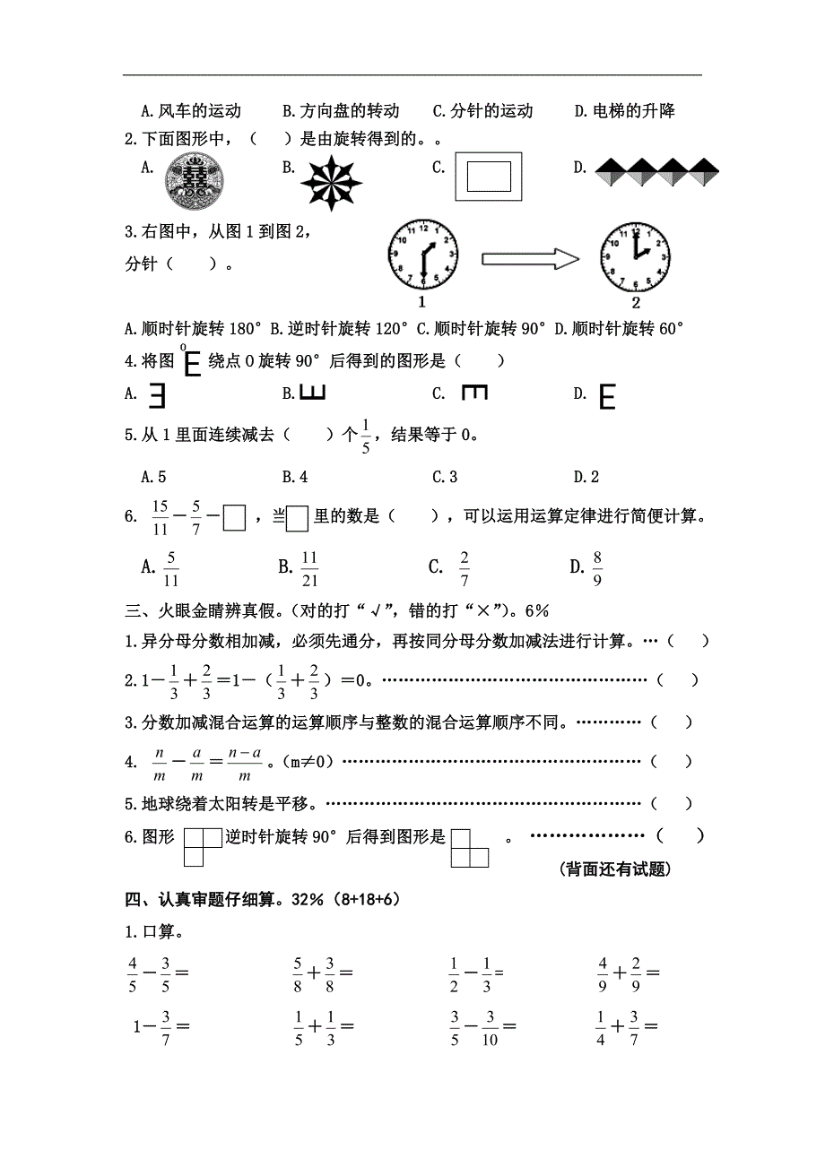 五年级数学下册第五、六单元试卷新人教版_第2页