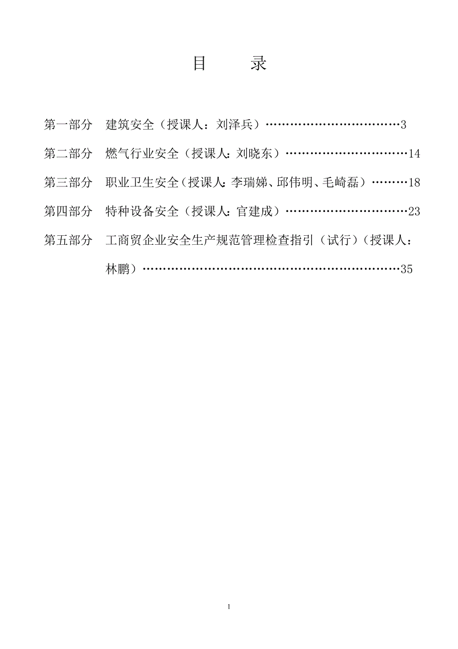 安全生产检查知识汇编_第2页