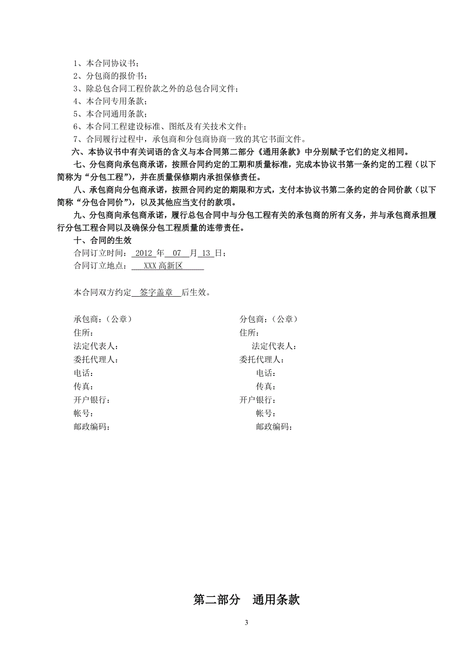 精装修工程分包合同_第4页