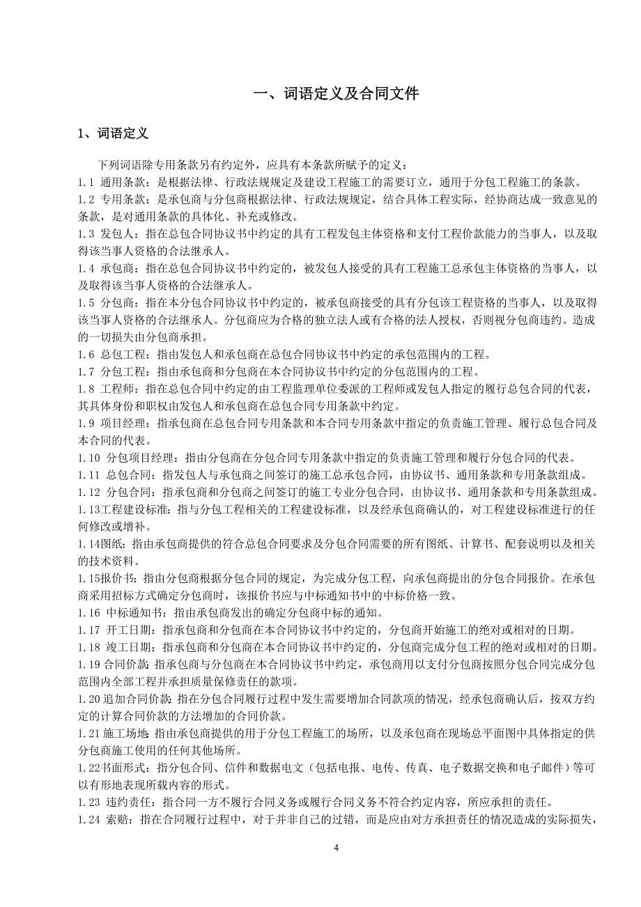 精装修工程分包合同_第5页