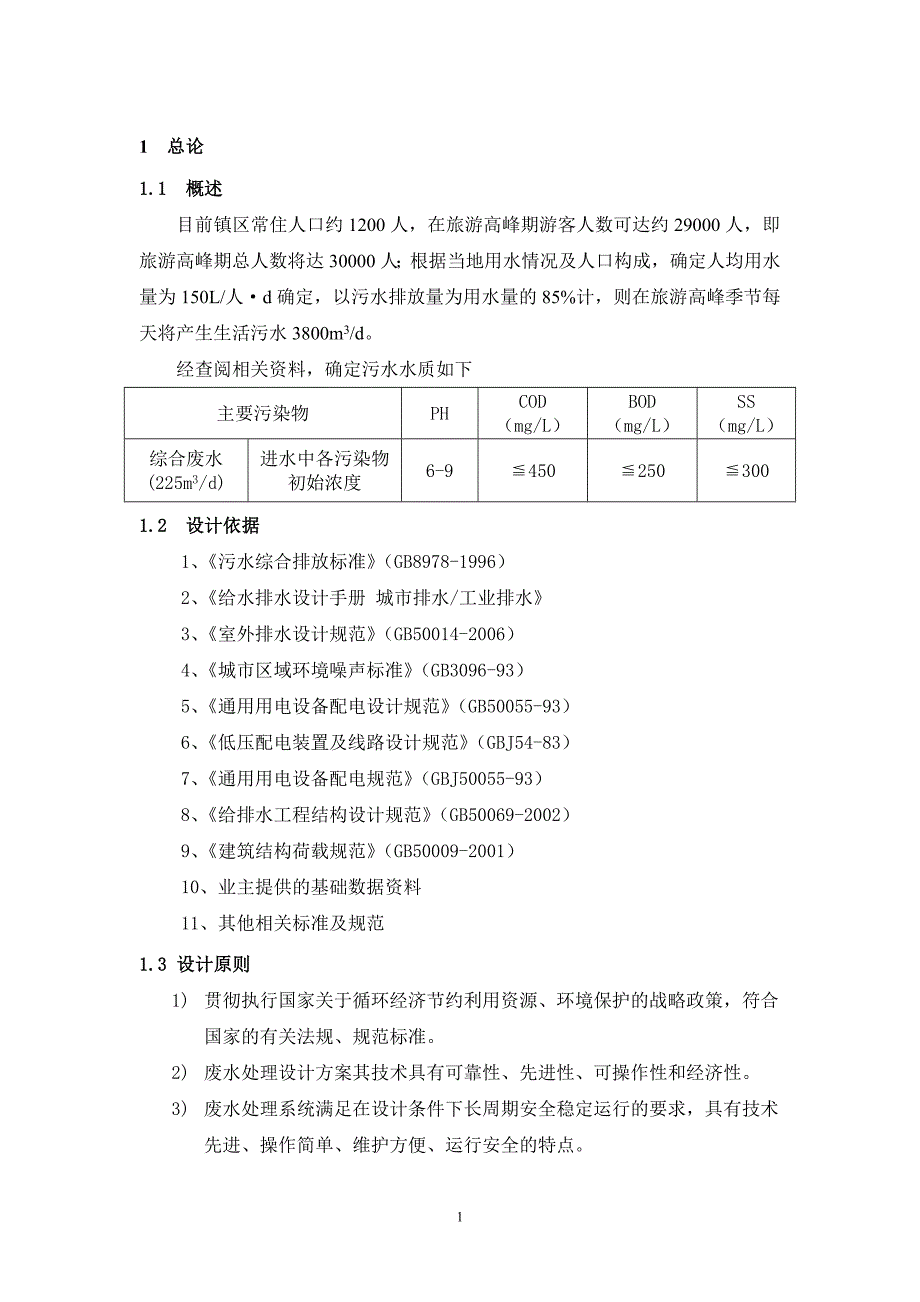 小城镇污水处理_第3页