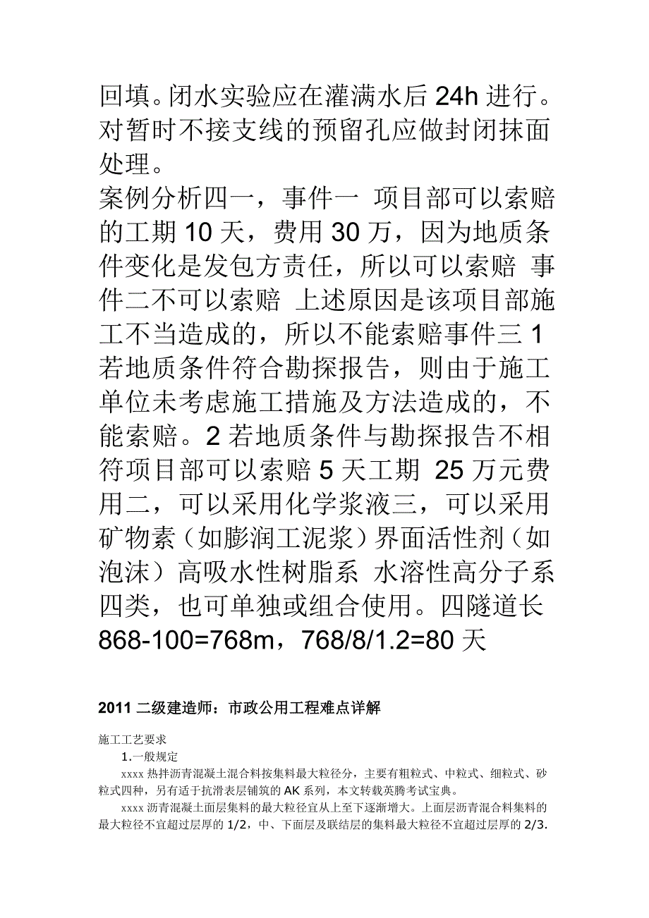 市政公用工程难点详解_第3页