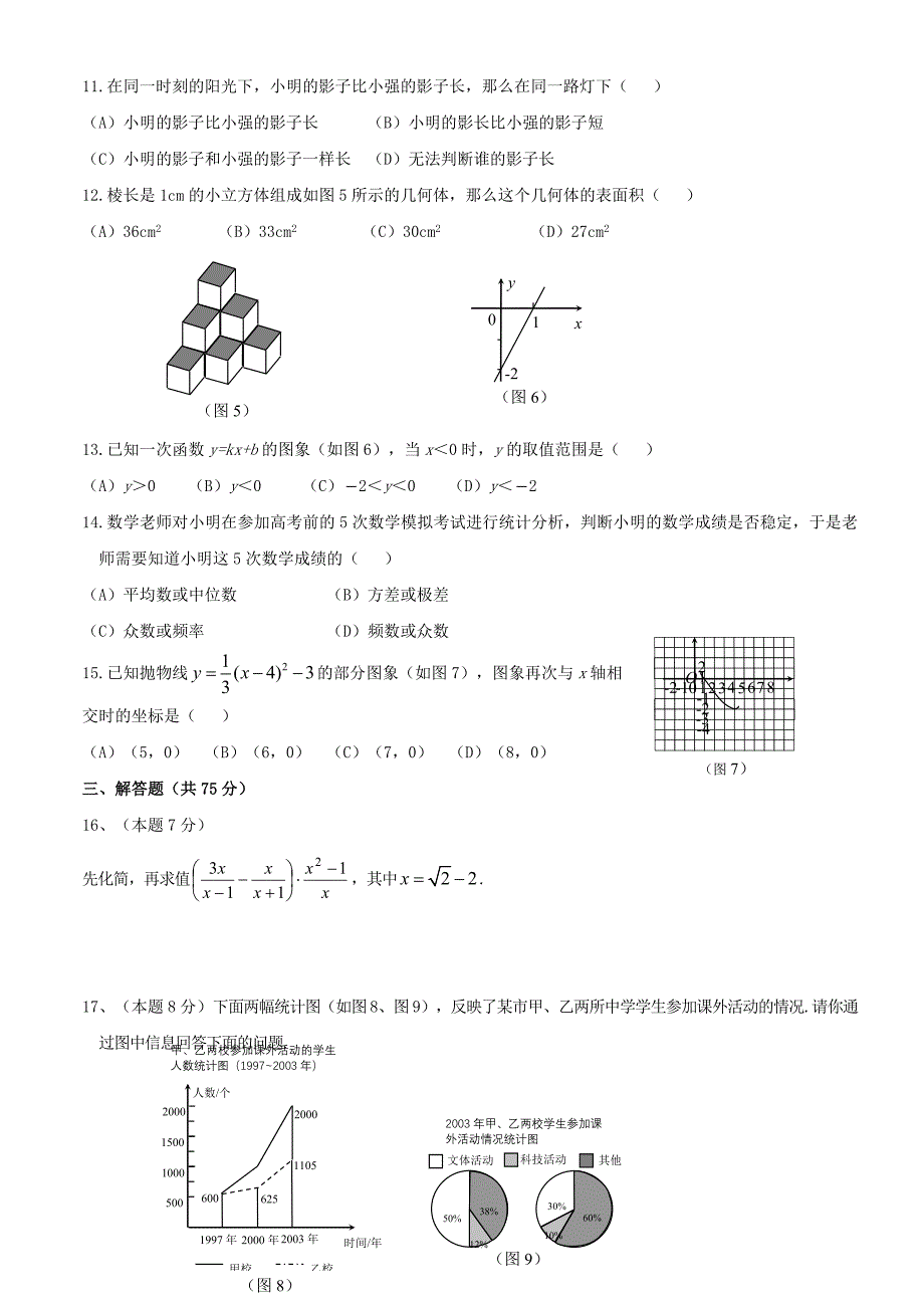 2010年北京中考数学一模预测试卷及答案（一）_第2页