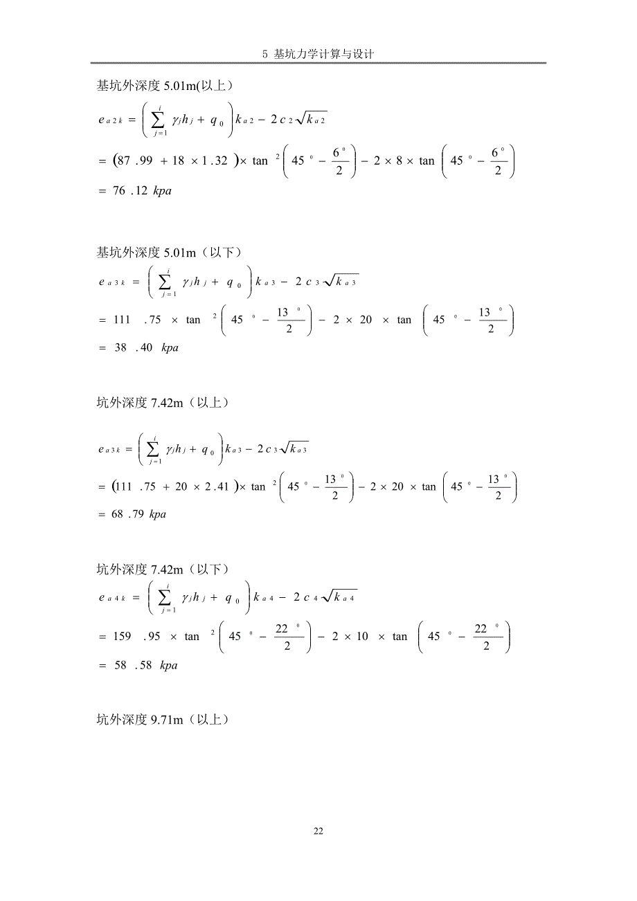 深基坑支护设计计算书_第3页