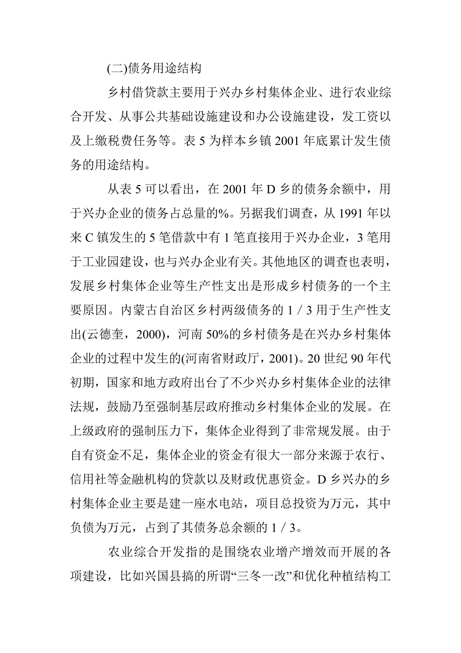 乡村债务研究论文 _第4页