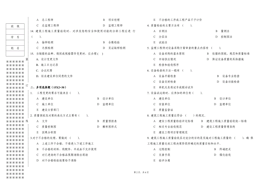 《建设工程质量控制与验收》试题期末试卷A（含答案）_第2页