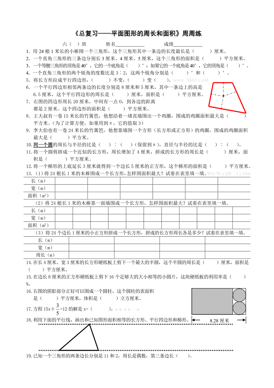 2013苏教版六年级数学下册总复习题《平面图形的认识》试卷解析小学六年级_第2页