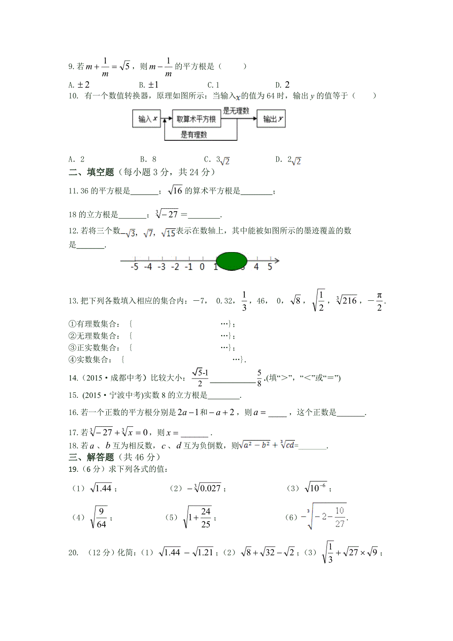 2015浙教版七年级初一数学上册第3章实数检测题全解_第2页