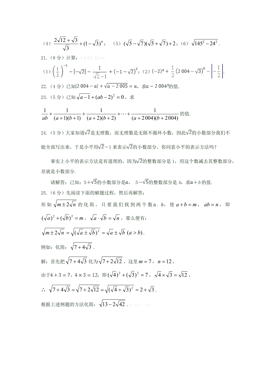 2015浙教版七年级初一数学上册第3章实数检测题全解_第3页