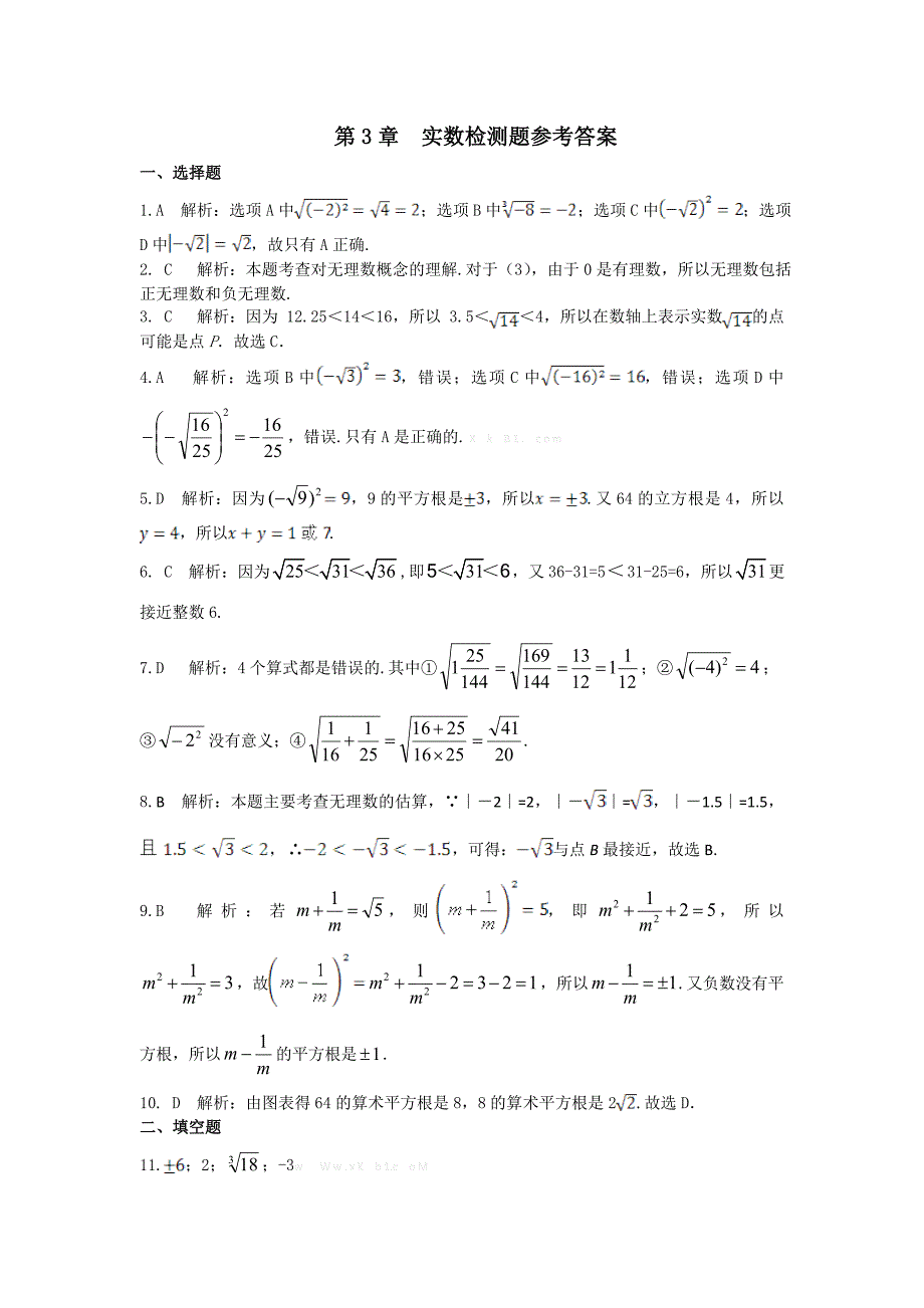 2015浙教版七年级初一数学上册第3章实数检测题全解_第4页