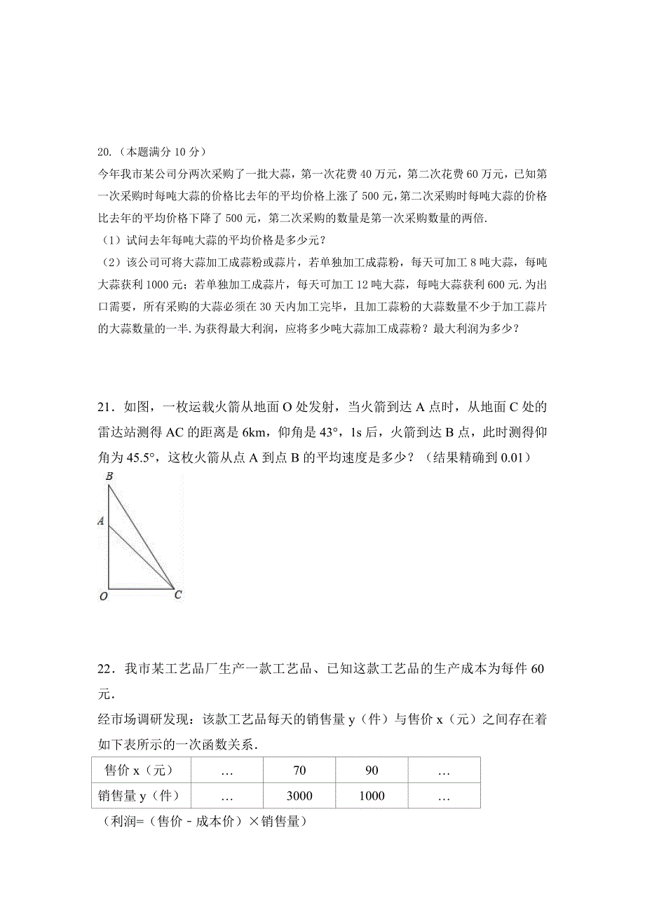 2017年山东省安丘市中考模拟考试数学试卷含答案中考数学考点试卷分类汇编_第4页