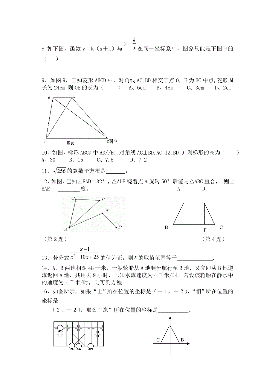 2014-2015年苏科版初二八年级数学上册期中考试_第2页