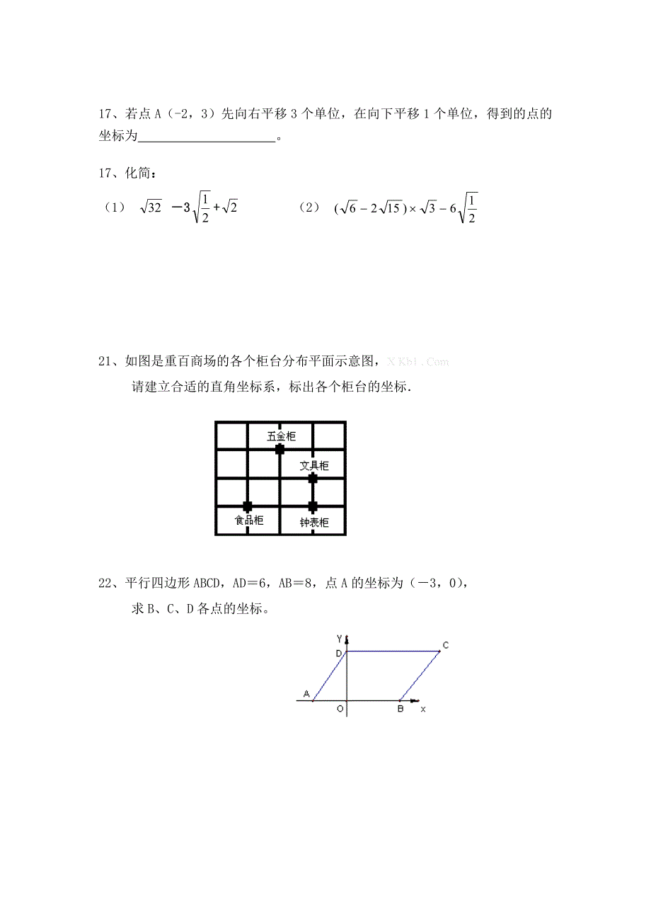 2014-2015年苏科版初二八年级数学上册期中考试_第3页
