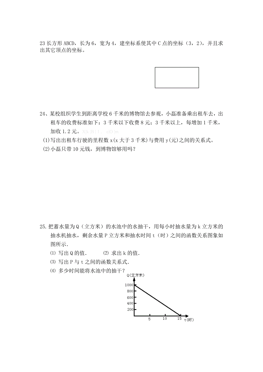 2014-2015年苏科版初二八年级数学上册期中考试_第4页