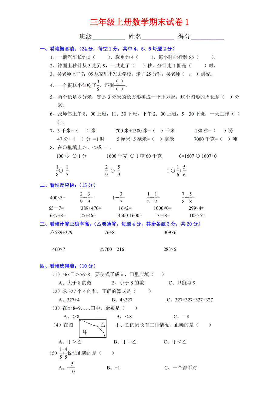 三年级数学上册期末测试卷1_第1页