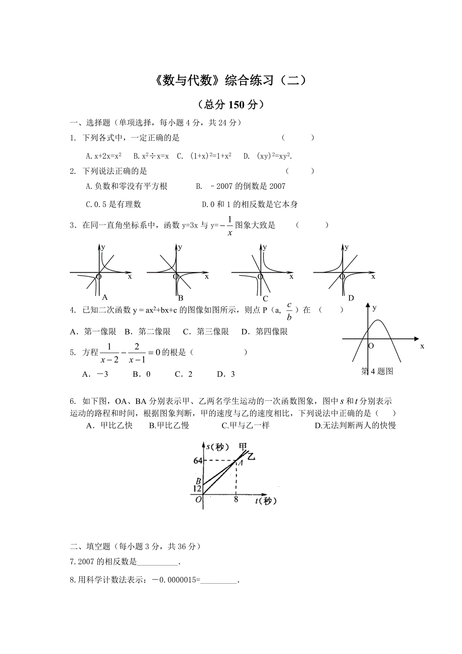 九年级数学数与代数综合练习2-九年级数学试题_第1页