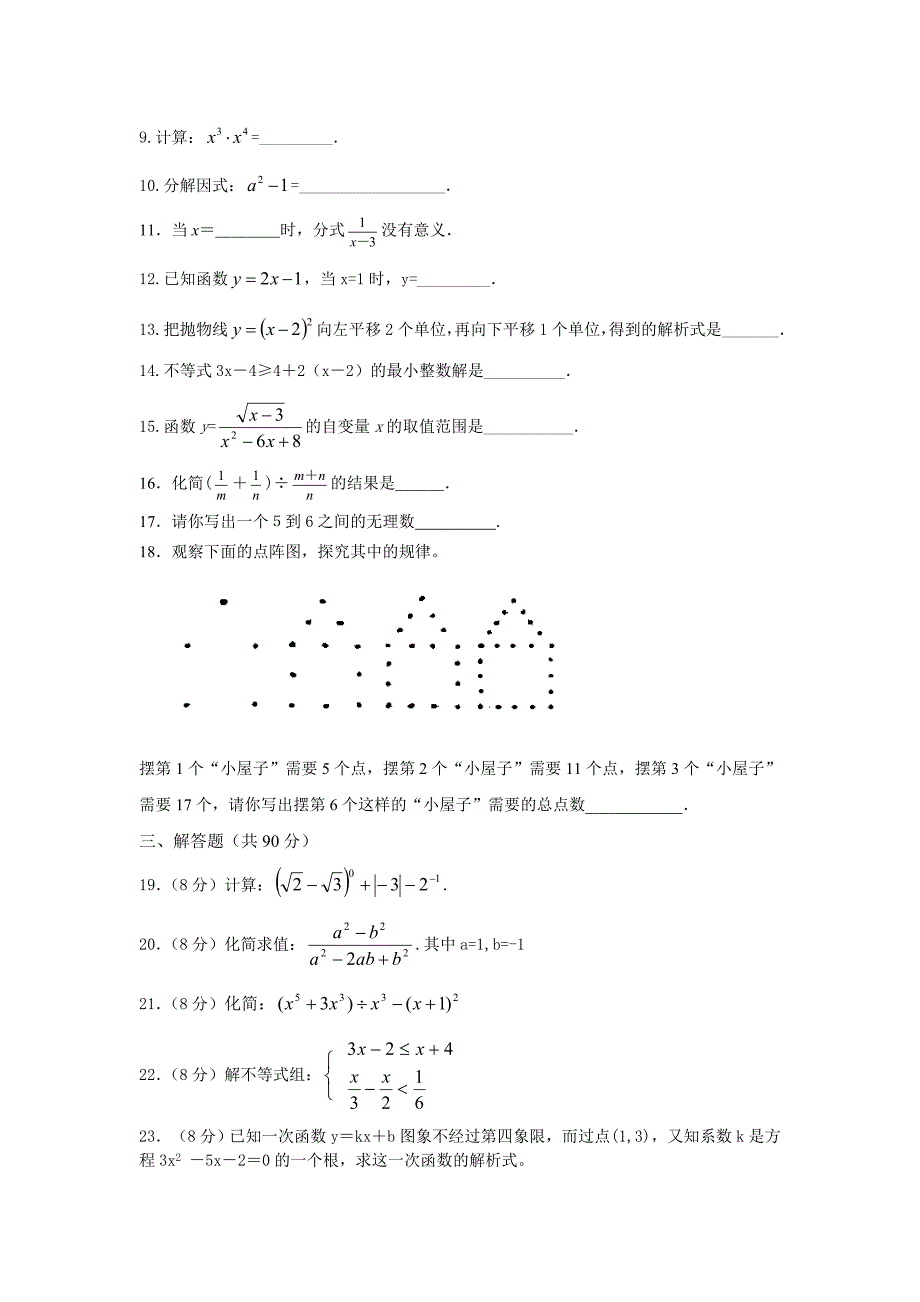 九年级数学数与代数综合练习2-九年级数学试题_第2页