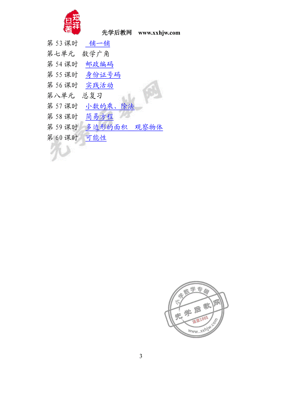 人教版小学数学五年级上册指导用书(阅读指导有一套)_第4页