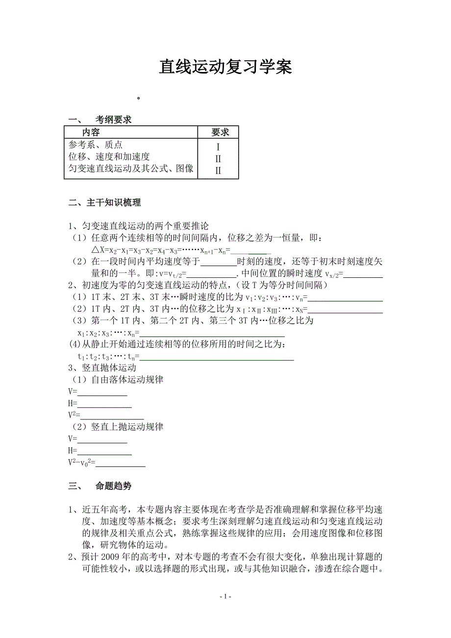 高三物理二轮复习资料--直线运动复习学案_第1页