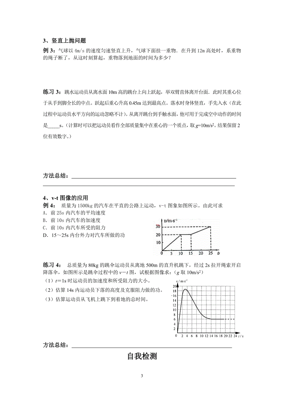 高三物理二轮复习资料--直线运动复习学案_第3页