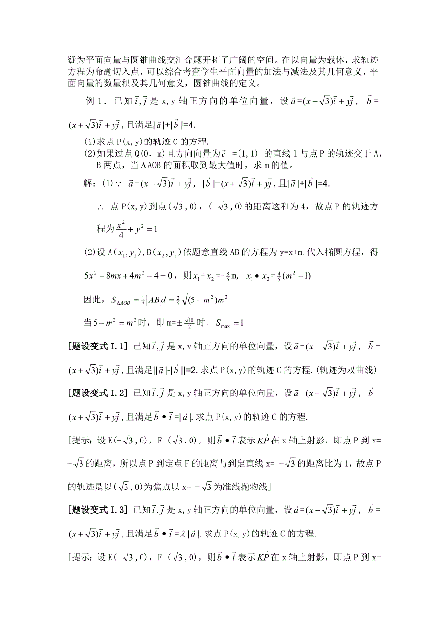 高三数学全册教案：平面向量与解析几何综合问题Word教案_第2页