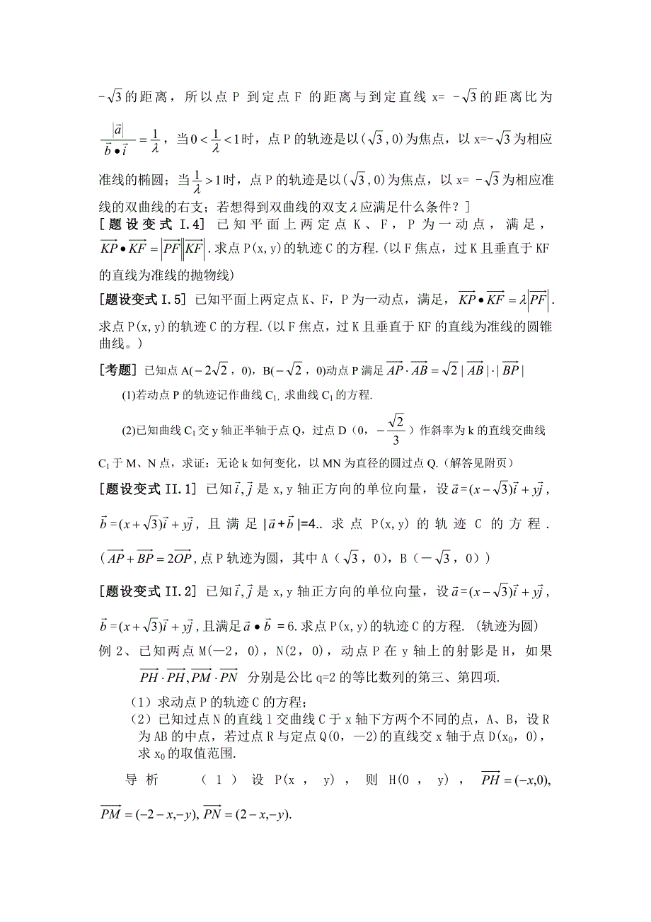 高三数学全册教案：平面向量与解析几何综合问题Word教案_第3页