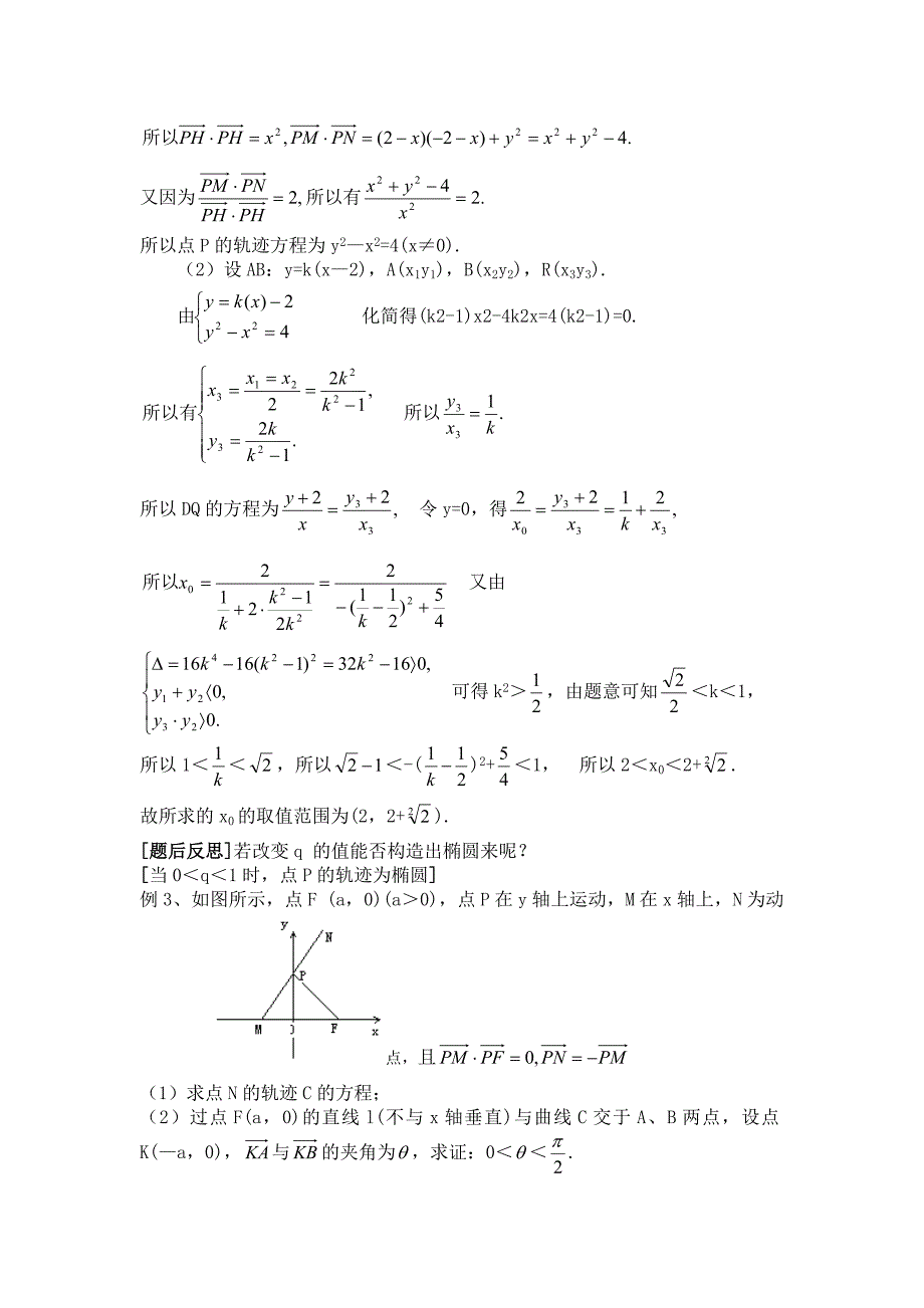 高三数学全册教案：平面向量与解析几何综合问题Word教案_第4页