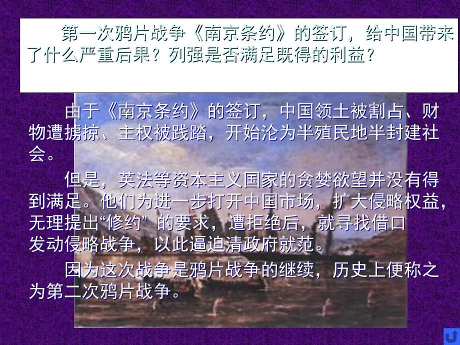 八年级历史第二次鸦片战争1_第3页