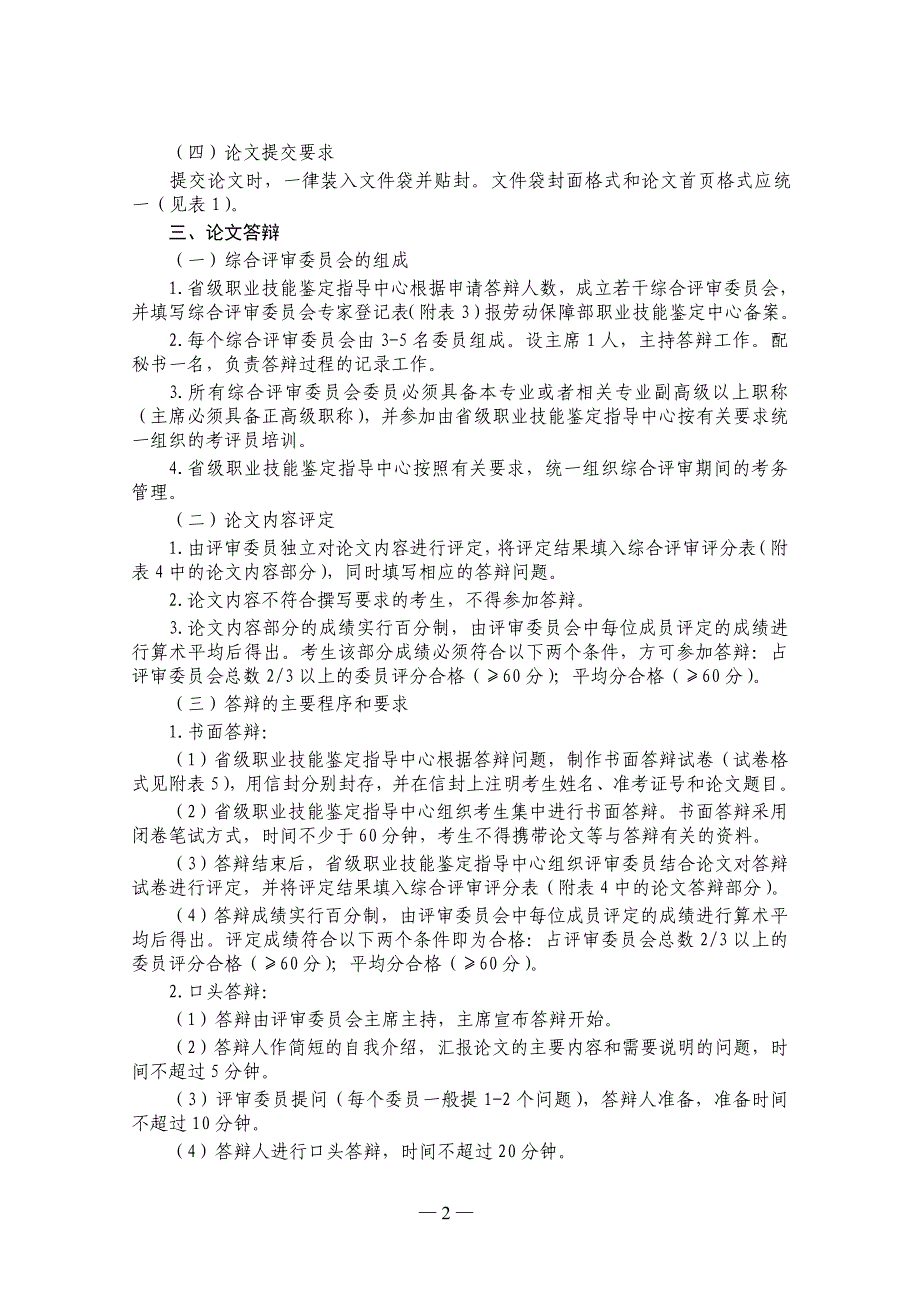 国家职业资格全国统一鉴定论文格式_第2页