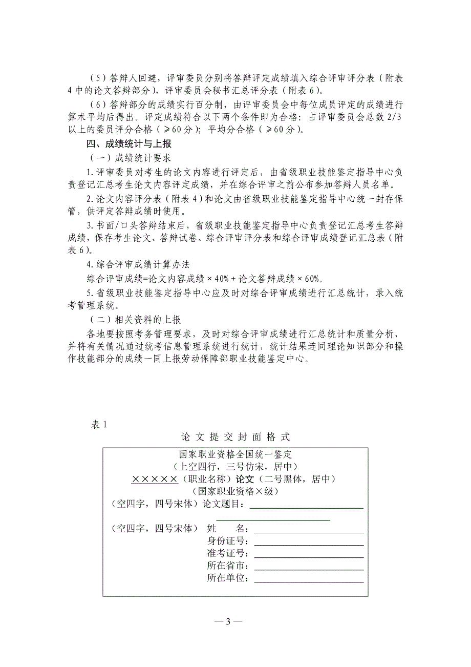 国家职业资格全国统一鉴定论文格式_第3页