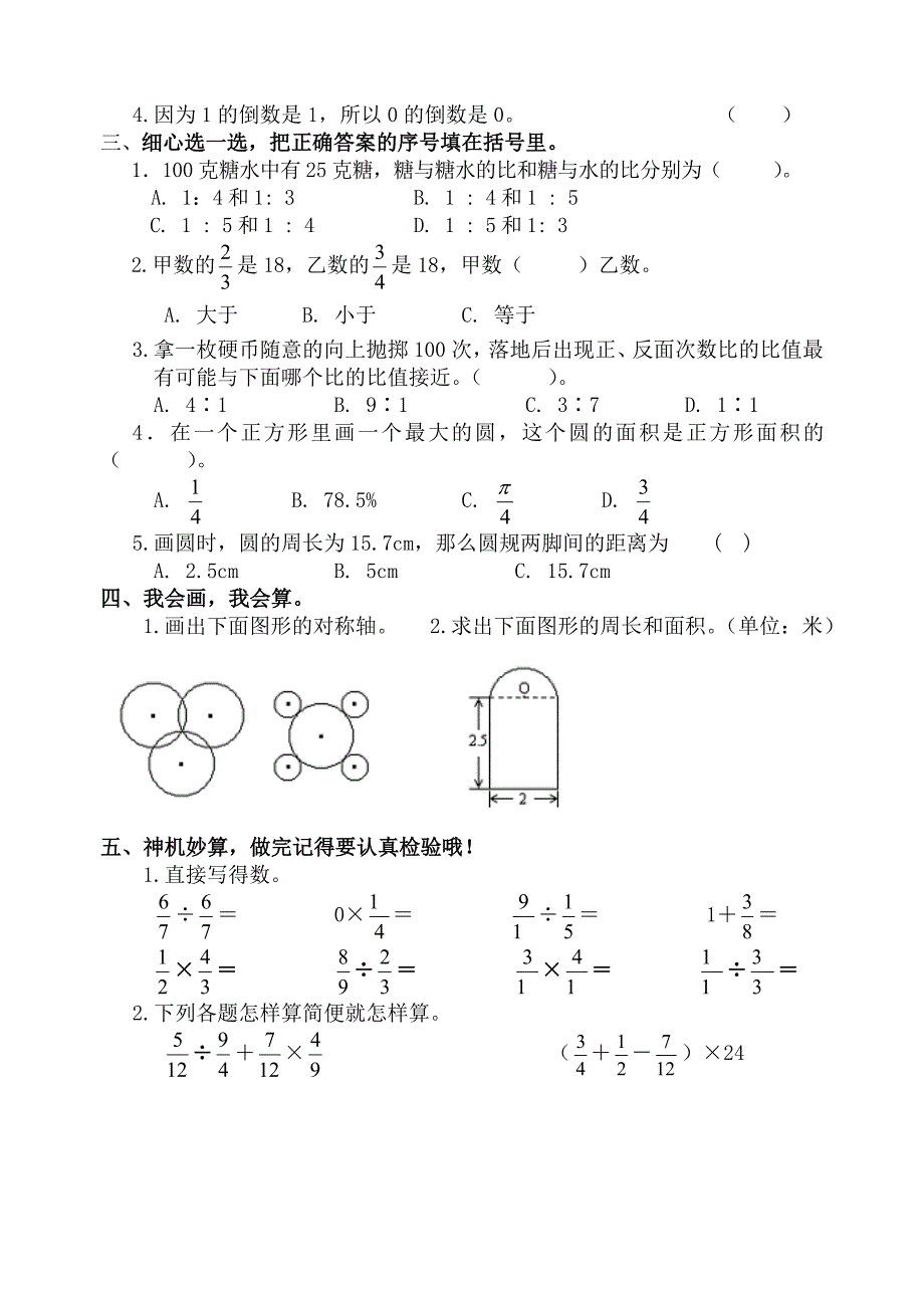 新课标人教版2015年六年级数学上册期末诊断自测题（三）含解析_第2页