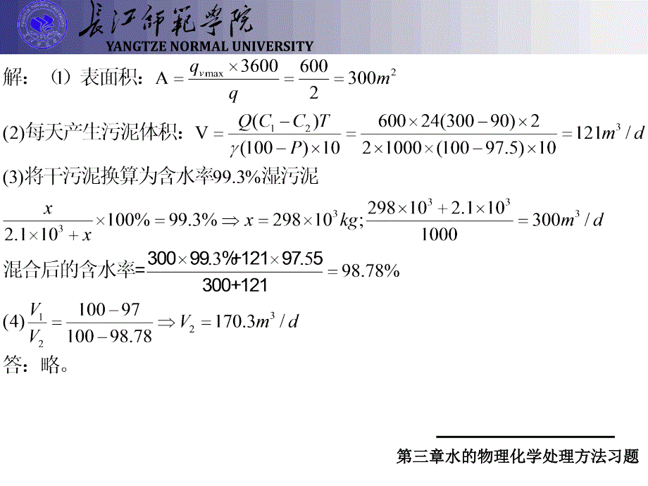 环境工程第三章习题_第3页